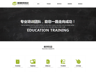 教育、培訓行業彩色模板網站