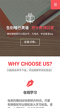 教育、培訓行業手機模板網站