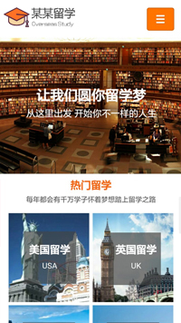 教育、培訓行業手機模板網站