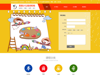 教育、培訓行業彩色模板網站