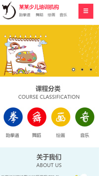 教育、培訓行業手機模板網站
