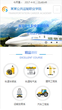 教育、培訓行業手機模板網站