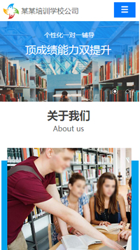 教育、培訓行業手機模板網站