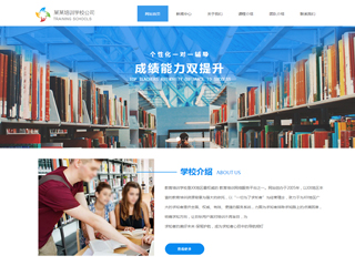 教育、培訓行業彩色模板網站