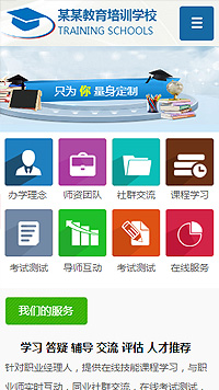 教育、培訓行業手機模板網站