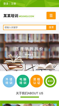 教育、培訓行業手機模板網站