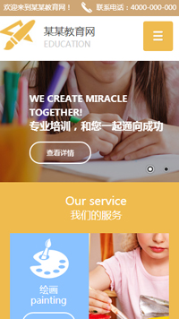 教育、培訓行業手機模板網站