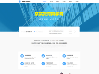 教育、培訓行業彩色模板網站