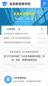 教育、培訓行業手機模板網站