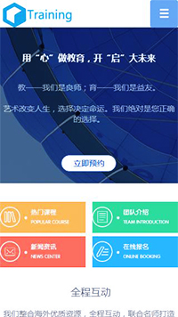 教育、培訓行業手機模板網站