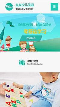 教育、培訓行業手機模板網站