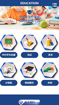 教育、培訓行業手機模板網站