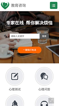 教育、培訓行業手機模板網站