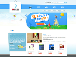 教育、培訓行業彩色模板網站