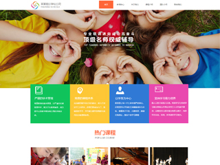教育、培訓行業彩色模板網站