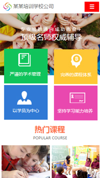 教育、培訓行業手機模板網站