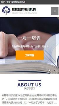 教育、培訓行業手機模板網站