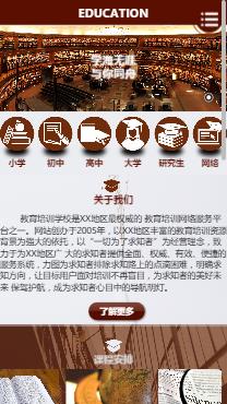 教育、培訓行業手機模板網站