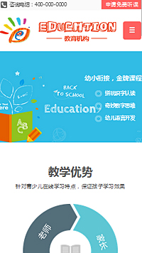 教育、培訓行業手機模板網站