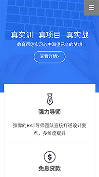 教育、培訓行業手機模板網站