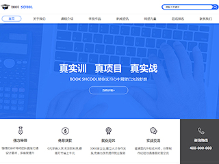 教育、培訓行業彩色模板網站