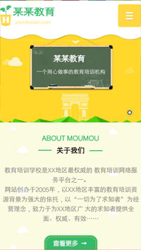 教育、培訓行業手機模板網站