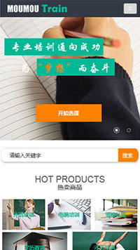 教育、培訓行業手機模板網站