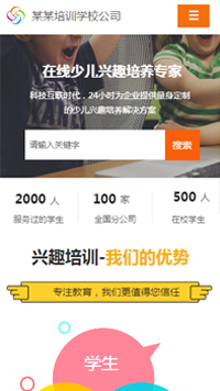 教育、培訓行業手機模板網站
