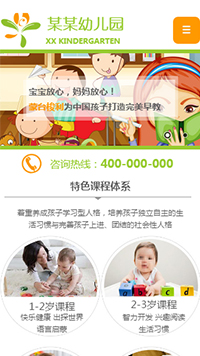 教育、培訓行業手機模板網站