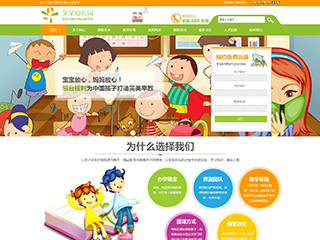 教育、培訓行業彩色模板網站