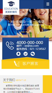 教育、培訓行業手機模板網站