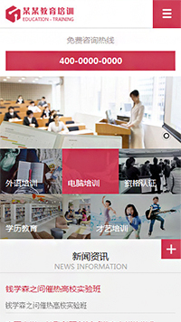 教育、培訓行業手機模板網站