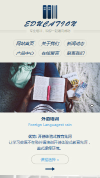 教育、培訓行業手機模板網站