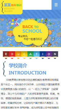 教育、培訓行業手機模板網站
