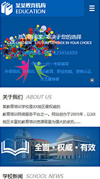 教育、培訓行業手機模板網站
