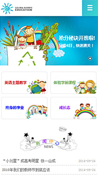 教育、培訓行業手機模板網站