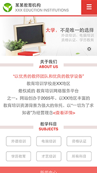 教育、培訓行業手機模板網站