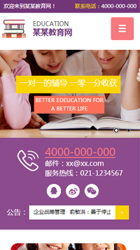 教育、培訓行業手機模板網站