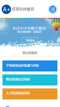 教育、培訓行業手機模板網站
